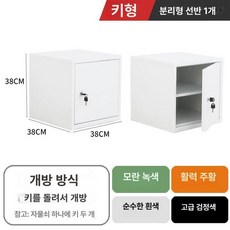 잠금장치 캐비넷 비밀번호 캐비닛 미니 열쇠 서류 사무용 40x45x40cm 문 라카, 0.8mm, 38x38x38 cm 열쇠