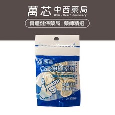 永旺乳膠伸縮指套(24支入), 1個