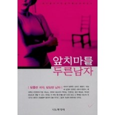 nanomedia 圍著圍裙的男人, 百瀨英子 著/延企劃 譯