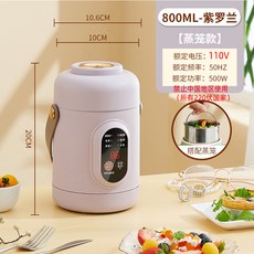 【臺灣優選】110V燉煮鍋 快煮鍋 電熱杯 燉鍋 電煮鍋 電煮杯 燜燒杯 電燉鍋 燉煮杯 小電提鍋煮粥煲湯, 110v 800毫升+蒸格 紫羅蘭