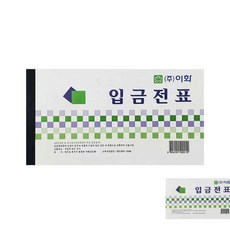 더아이 이화 입금전표 10권 수입지출 입출금장부 현금흐름표