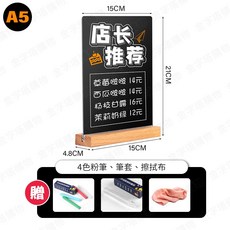 可擦寫廣告菜單立牌 (贈送粉筆、筆套、擦布), 手寫小黑板【直立式】A5