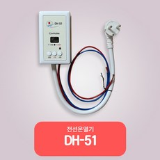 대호전자 /필름난방온도조절기 / 4KW, DH-51파워코드연결형, 1개