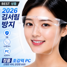피키핏 풀페이스 안면보호 투명 마스크 김서림방지기능, 풀커버 투명마스크, 1개