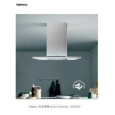 愛琴海廚房 義大利 Falmec Z050-S 90/120cm 中島排油煙機 ZENITH靜音馬達，靜音除油煙，保持廚房空氣清新, 120公分
