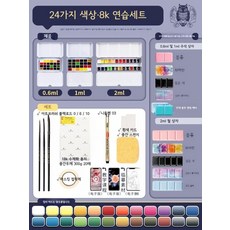 독일 쉬민케 고체물감 미니 파레트 수채화 24색 1ml 미술 그림 도구 전문 세트 팔레트 용품, 1ml 심포니 클라우드 철 상자, 샤오시 24색 - 기본 8K세트