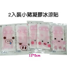 寶貝玩具屋 快樂小豬凝膠冰涼貼10入 降暑神器 萬用兒童降溫貼 冷敷貼 提神醒腦, 1個