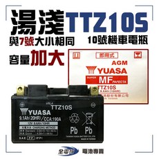 YUASA 湯淺 TTZ10S 機車電瓶, 1個, 10號