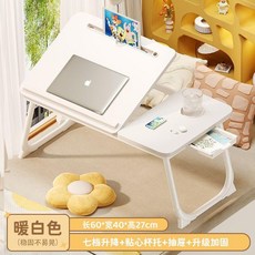 無品牌 筆記本電腦桌 摺疊小桌子 床上可用 升降學習桌, 暖白色-桌面可擋位擡升-加高加大