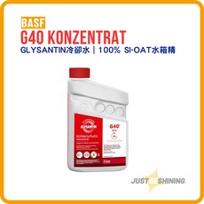BASF G40 Konzentrat 水箱精 | 100% SI-OAT, 1個