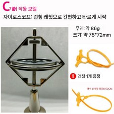 자이로스코프 반중력 과학완구 실험 분할 과학 균형 원리 스피닝 착시효과, 4. 사각기어 자이로 당기기 2개 타이포