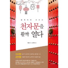 Book Lab 敞開千字文：含蓄之美的史詩