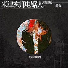 抱漫閣 米津玄師天使惡魔電鋸人雷塞篇劇場版周邊 明信片徽章套組 八爺, 1個, 電鋸人天使惡魔徽章