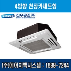 [신우공조] 팬코일유니트 4방향 천장카세트형 SFC-10K / SFC-10KB