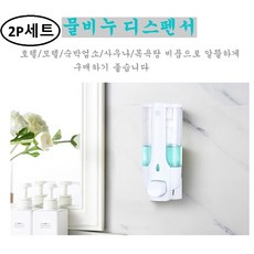 (1+1) 1구 디스펜서 350ml 벽걸이형 샴푸 물비누 주방세제 욕실 업소용 부착형 용기, 2개