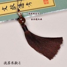 流蘇長款掛飾 桌旗吊穗 扇墜配件, 1個, 流蘇長款-1