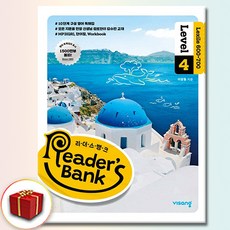 리더스뱅크 4, 중학교 1학년, 영어