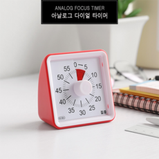 심플 다이얼 타이머 아날로그 알람시계 공부 게임 회의 스터디 수험생 학생 시간관리 요리 쿠킹, 1개, 레드