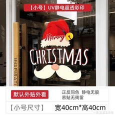 PVC 櫥窗佈置 聖誕牆貼 聖誕靜電貼 無膠設計 窗貼 耶誕壁貼 聖誕節裝飾窗貼門店氛圍佈置聖誕帽門貼店鋪櫥窗靜電玻璃貼, ZQ2931小號