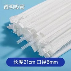 透明彎曲吸管 食品級獨立包裝 孕婦兒童適用 長21cm 徑6mm, 1個, 每根/獨立紙包裝 11支