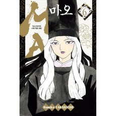 MAO(마오) 6:, 학산문화사, 다카하시 루미코 글,그림, 9791134874896