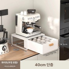 서랍형 커피머신 받침대 선반 캡슐 정리대 자취방 티백 다용도 수납 서랍 서랍장 수납함, 40cm 뚜껑형 엘레강트화이트 서랍 포함