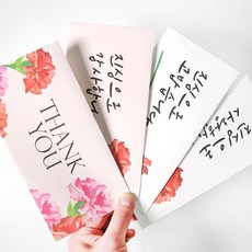 카네이션 메시지 돈봉투 4종세트 20장입 용돈봉투 스승의날 어버이날 편지봉투 감사 사랑 고맙 메세지봉투 카네이션봉투 카네이션용돈봉투 단체선물 디자인 이쁜 예쁜, 1개, 화이트,핑크