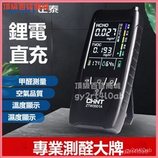 甲醛檢測儀器家用新房專業自檢測高精度室內空氣質量測試儀, 1個, ZTW3501A【鋰電直充】,【甲醛 溫度 濕度 TVOC】