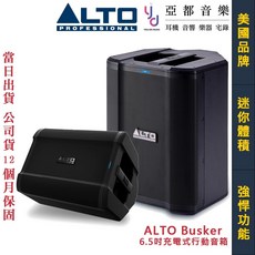 ALTO Busker 200瓦 便攜式音箱 喇叭 - 街頭藝人適用 可遠端控制 公司貨 (cube s1)