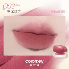 colorkey 珂拉琪 冰淇淋小罐唇泥 多用膏, Q02軟泥豆沙(橄欖皮閉眼沖), 1個