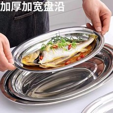 不鏽鋼多用盤 加厚橢圓形盤 適合蒸魚、燒烤、腸粉、炒菜, 1個