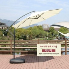 수영장파라솔 폴딩 편의점 가리개 접이식 야외 수영장, 1개, 철강 3M 화이트 차양 이동 물받이