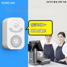 KORELAN (당일배송)도어벨 센서벨 무선센서차임벨 손님알림도어벨 도어벨손님알림 출입문벨 매장알림도어벨 흰색, 1개