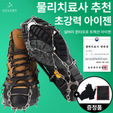 [+파우치] 실버리 인체공학 아웃도어 체인 아이젠, 블랙
