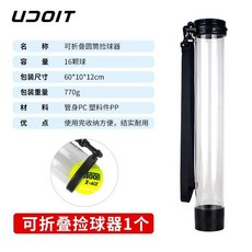 UDOIT 網球撿球器, 1個, 可摺疊網球撿球器【16個容量】