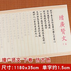 增廣賢文小楷毛筆字帖入門臨摹小學生國學啟蒙經典歐楷練字帖成人, 1個裝, 增廣賢文【下卷】仿古色+只要字帖:如圖