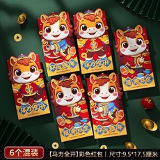 在臺出貨 2026馬年新款紅包紙袋 春節過年新年利是封個性卡通兒童壓歲錢袋, 1個, 馬力全開-6個混裝
