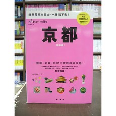楓書坊 京都搭車趣！旅遊書 附贈京MAP