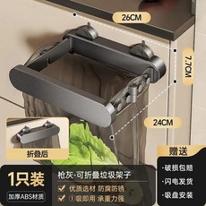 可折疊垃圾架子 廚房壁掛, 槍灰, 1個