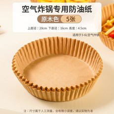 YONGHIANG 空氣炸鍋專用紙盤, 1個