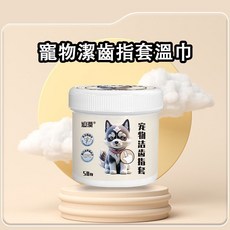 貓咪牙齒清潔 狗狗潔齒濕巾 寵物口腔護理 祛口臭 寵物指套濕巾, 1個, 寵物潔齒濕巾(50枚),4罐【數量按+4以上】, 50枚