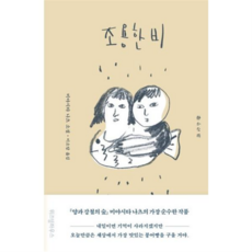 [위즈덤하우스] [가을책방] 조용한 비, 상세 설명 참조, 상세 설명 참조, 상세 설명 참조