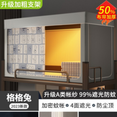 防摔蚊帳學生宿舍遮光簾一體式床簾, 格格兔【帳紗+支架】四面强遮光, 【烤漆支架款】0.9m床【下鋪單開門】寬90*長190*高