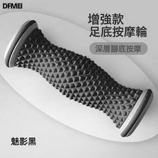 DFMEI 足底筋膜球腳底按摩器滾輪足療扁平足弓訓練筋膜滾軸腳底放鬆家用, 1個, 黑色:如圖