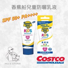 Banana Boat 香蕉船 兒童防曬乳液 SPF 50+ PA++++ 礦物基底 溫和不流淚 90ml, 三入組