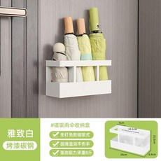 磁吸雨傘收納架 簡約壁掛置物架 適用於玄關門後, 1個, 雅白磁吸口罩收納盒【有鐵就能吸】