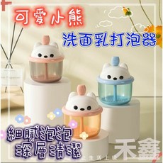 可愛小熊造型 洗面乳打泡器