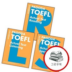 PAGODA TOEFL Actual Test Listening + Speaking + Reading (전3권, 없음