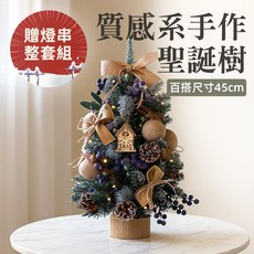 [上手家居] 聖誕樹 聖誕節 聖誕佈置 帶燈小聖誕樹 迷你聖誕樹 耶誕樹 桌上聖誕樹 發光聖誕樹, 1個