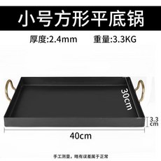 方形平底鍋加厚煎鍋家用煎蛋鍋商用煎牛排鍋雙耳烙餅鍋玉子燒平鍋 副廠商品, 1個, 40方形平底鍋 2鏟+1刷, N/A